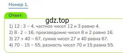 Решение номер 1 (страница 13) гдз по математике 3 класс Дорофеев, Миракова, учебник 1 часть