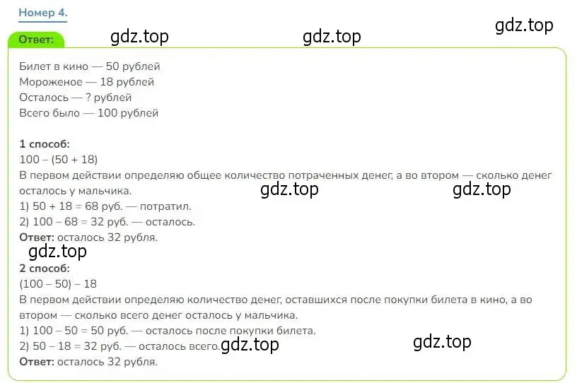 Решение номер 4 (страница 14) гдз по математике 3 класс Дорофеев, Миракова, учебник 1 часть