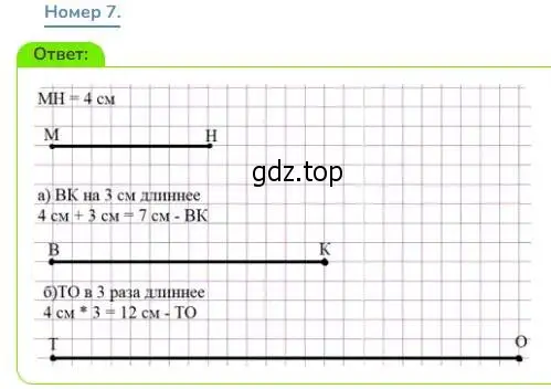 Решение номер 7 (страница 15) гдз по математике 3 класс Дорофеев, Миракова, учебник 1 часть