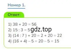 Решение номер 1 (страница 15) гдз по математике 3 класс Дорофеев, Миракова, учебник 1 часть