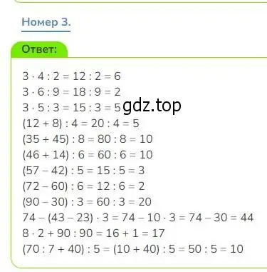 Решение номер 3 (страница 15) гдз по математике 3 класс Дорофеев, Миракова, учебник 1 часть