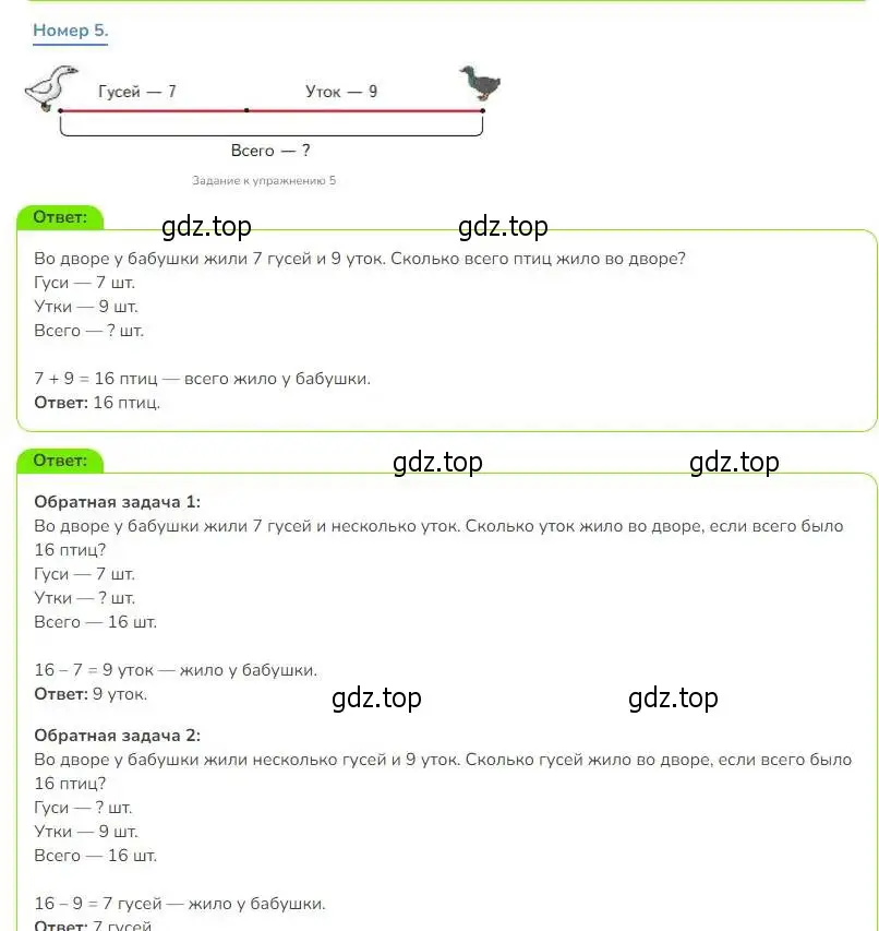 Решение номер 5 (страница 16) гдз по математике 3 класс Дорофеев, Миракова, учебник 1 часть