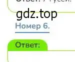 Решение номер 6 (страница 16) гдз по математике 3 класс Дорофеев, Миракова, учебник 1 часть