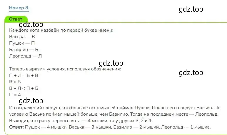 Решение номер 8 (страница 16) гдз по математике 3 класс Дорофеев, Миракова, учебник 1 часть