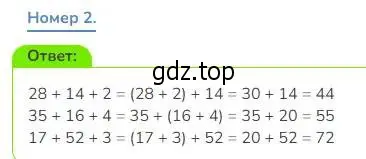 Решение номер 2 (страница 17) гдз по математике 3 класс Дорофеев, Миракова, учебник 1 часть