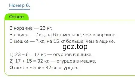 Решение номер 6 (страница 18) гдз по математике 3 класс Дорофеев, Миракова, учебник 1 часть