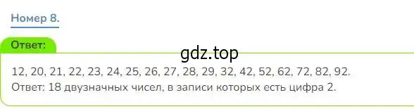 Решение номер 8 (страница 18) гдз по математике 3 класс Дорофеев, Миракова, учебник 1 часть