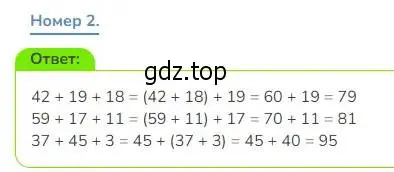 Решение номер 2 (страница 19) гдз по математике 3 класс Дорофеев, Миракова, учебник 1 часть