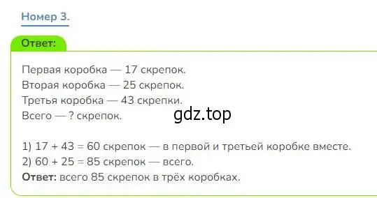 Решение номер 3 (страница 19) гдз по математике 3 класс Дорофеев, Миракова, учебник 1 часть