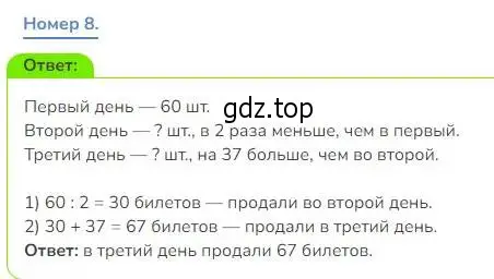 Решение номер 8 (страница 20) гдз по математике 3 класс Дорофеев, Миракова, учебник 1 часть