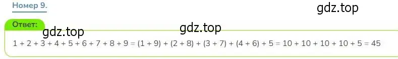 Решение номер 9 (страница 20) гдз по математике 3 класс Дорофеев, Миракова, учебник 1 часть