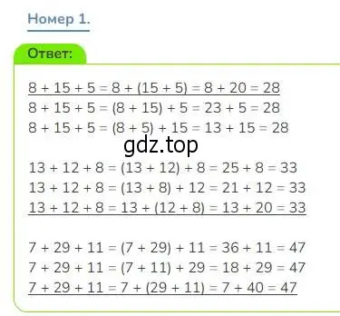 Решение номер 1 (страница 20) гдз по математике 3 класс Дорофеев, Миракова, учебник 1 часть