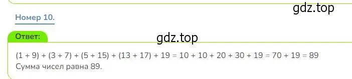 Решение номер 10 (страница 21) гдз по математике 3 класс Дорофеев, Миракова, учебник 1 часть