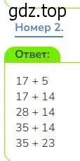 Решение номер 2 (страница 20) гдз по математике 3 класс Дорофеев, Миракова, учебник 1 часть