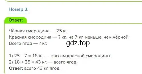 Решение номер 3 (страница 20) гдз по математике 3 класс Дорофеев, Миракова, учебник 1 часть