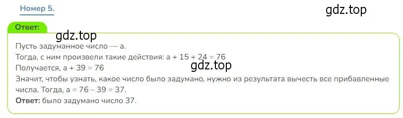 Решение номер 5 (страница 21) гдз по математике 3 класс Дорофеев, Миракова, учебник 1 часть