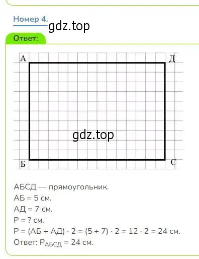 Решение номер 4 (страница 23) гдз по математике 3 класс Дорофеев, Миракова, учебник 1 часть