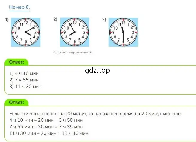 Решение номер 6 (страница 24) гдз по математике 3 класс Дорофеев, Миракова, учебник 1 часть