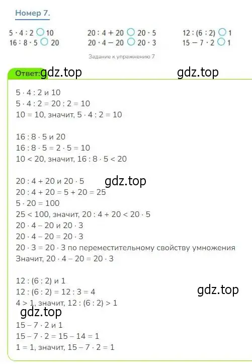 Решение номер 7 (страница 24) гдз по математике 3 класс Дорофеев, Миракова, учебник 1 часть