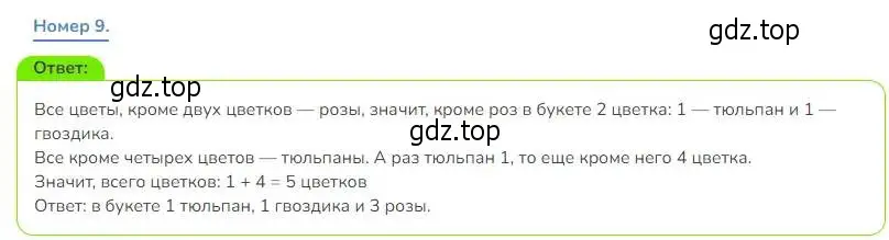 Решение номер 9 (страница 24) гдз по математике 3 класс Дорофеев, Миракова, учебник 1 часть