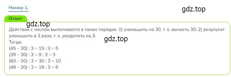 Решение номер 1 (страница 24) гдз по математике 3 класс Дорофеев, Миракова, учебник 1 часть