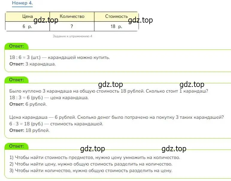 Решение номер 4 (страница 25) гдз по математике 3 класс Дорофеев, Миракова, учебник 1 часть