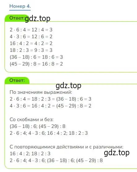 Решение номер 4 (страница 27) гдз по математике 3 класс Дорофеев, Миракова, учебник 1 часть