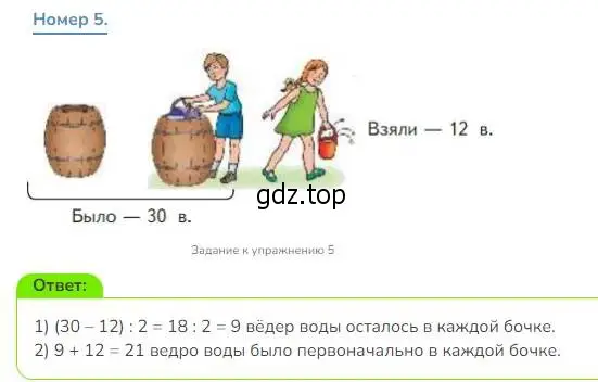 Решение номер 5 (страница 27) гдз по математике 3 класс Дорофеев, Миракова, учебник 1 часть