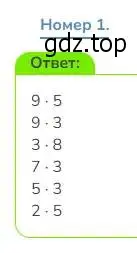 Решение номер 1 (страница 28) гдз по математике 3 класс Дорофеев, Миракова, учебник 1 часть