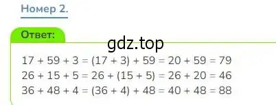 Решение номер 2 (страница 28) гдз по математике 3 класс Дорофеев, Миракова, учебник 1 часть