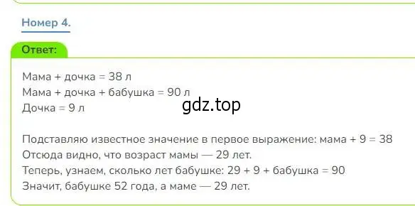 Решение номер 4 (страница 28) гдз по математике 3 класс Дорофеев, Миракова, учебник 1 часть