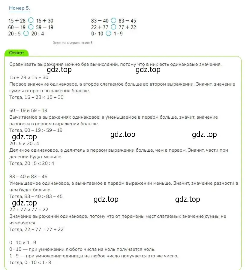Решение номер 5 (страница 28) гдз по математике 3 класс Дорофеев, Миракова, учебник 1 часть