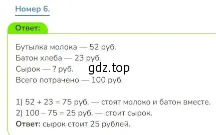 Решение номер 6 (страница 28) гдз по математике 3 класс Дорофеев, Миракова, учебник 1 часть