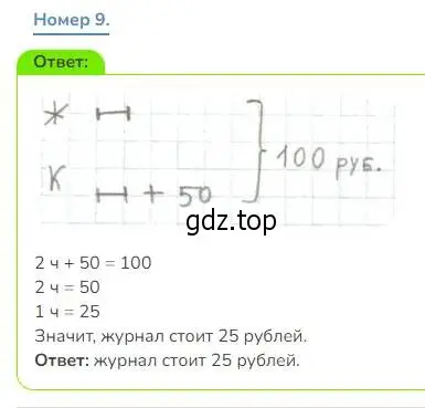 Решение номер 9 (страница 28) гдз по математике 3 класс Дорофеев, Миракова, учебник 1 часть