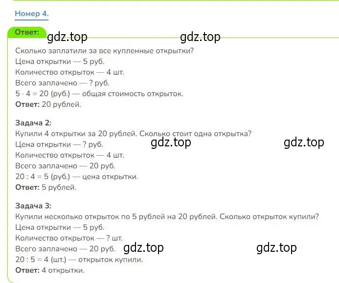 Решение номер 4 (страница 30) гдз по математике 3 класс Дорофеев, Миракова, учебник 1 часть