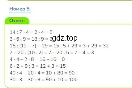 Решение номер 5 (страница 30) гдз по математике 3 класс Дорофеев, Миракова, учебник 1 часть