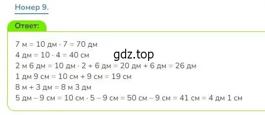 Решение номер 9 (страница 30) гдз по математике 3 класс Дорофеев, Миракова, учебник 1 часть