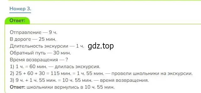 Решение номер 3 (страница 31) гдз по математике 3 класс Дорофеев, Миракова, учебник 1 часть