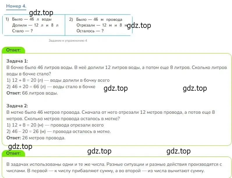 Решение номер 4 (страница 31) гдз по математике 3 класс Дорофеев, Миракова, учебник 1 часть