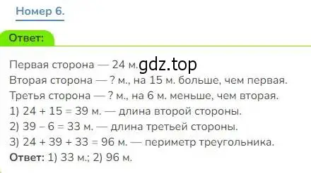 Решение номер 6 (страница 32) гдз по математике 3 класс Дорофеев, Миракова, учебник 1 часть