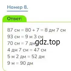 Решение номер 8 (страница 32) гдз по математике 3 класс Дорофеев, Миракова, учебник 1 часть