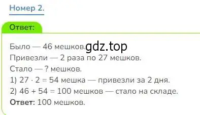 Решение номер 2 (страница 33) гдз по математике 3 класс Дорофеев, Миракова, учебник 1 часть