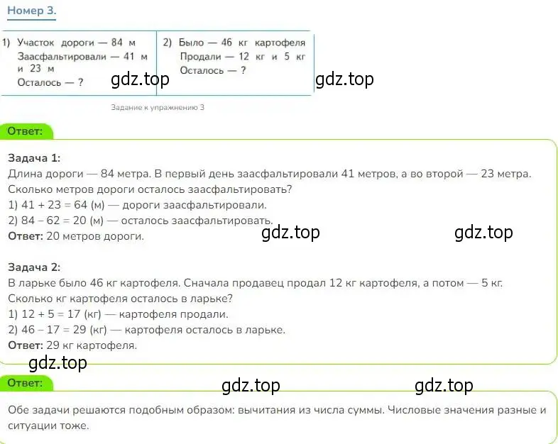 Решение номер 3 (страница 33) гдз по математике 3 класс Дорофеев, Миракова, учебник 1 часть