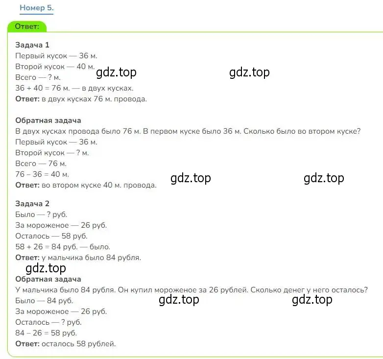Решение номер 5 (страница 34) гдз по математике 3 класс Дорофеев, Миракова, учебник 1 часть