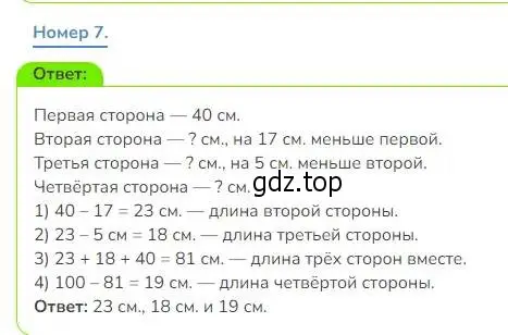 Решение номер 7 (страница 34) гдз по математике 3 класс Дорофеев, Миракова, учебник 1 часть