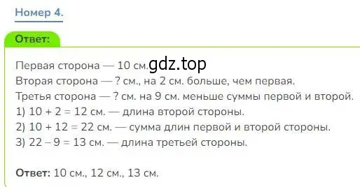 Решение номер 4 (страница 35) гдз по математике 3 класс Дорофеев, Миракова, учебник 1 часть