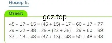 Решение номер 5 (страница 35) гдз по математике 3 класс Дорофеев, Миракова, учебник 1 часть