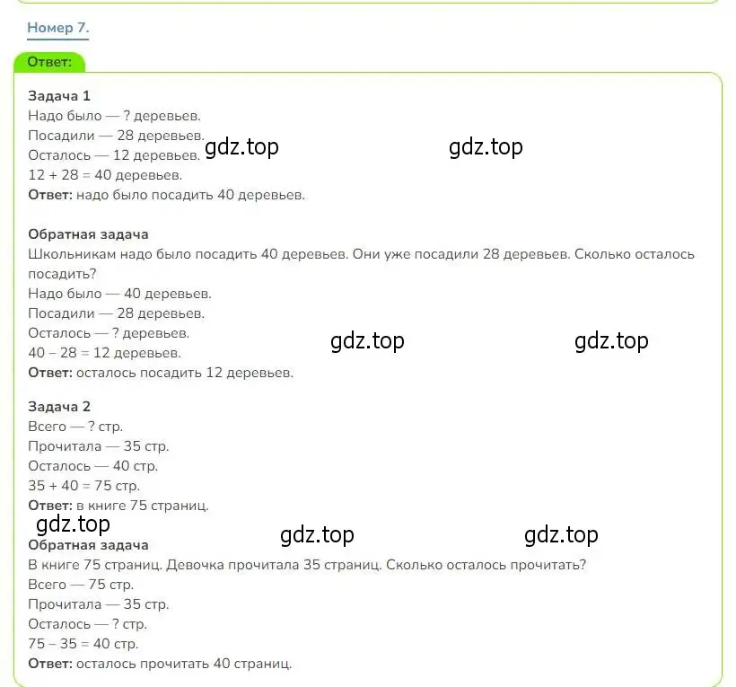 Решение номер 7 (страница 36) гдз по математике 3 класс Дорофеев, Миракова, учебник 1 часть