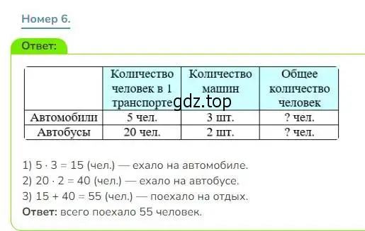 Решение номер 6 (страница 39) гдз по математике 3 класс Дорофеев, Миракова, учебник 1 часть