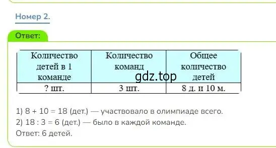 Решение номер 2 (страница 39) гдз по математике 3 класс Дорофеев, Миракова, учебник 1 часть